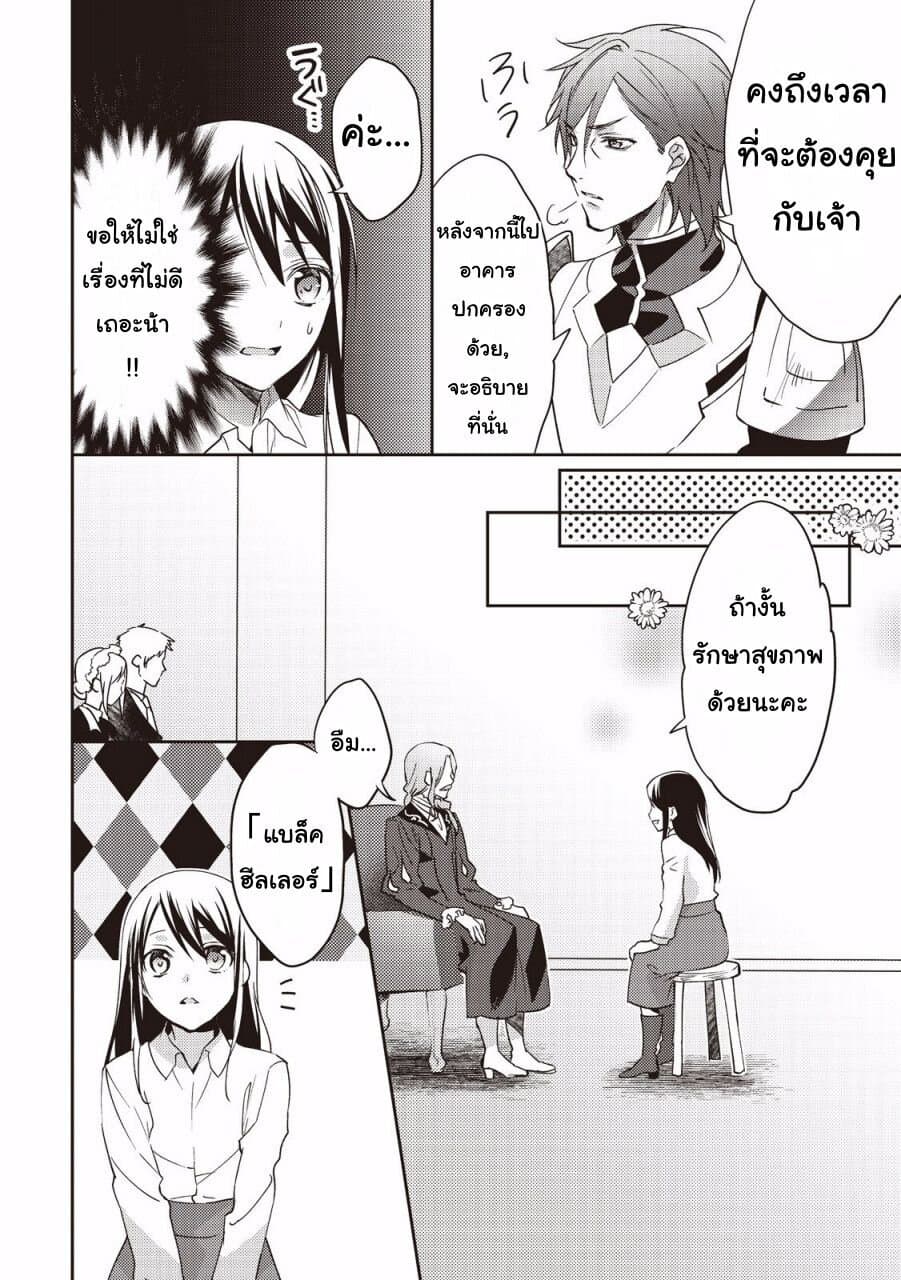 Isekai de "Kuro no Iyashi Te" tte Yobarete Imasu page 4
