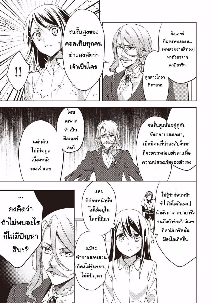Isekai de "Kuro no Iyashi Te" tte Yobarete Imasu page 5