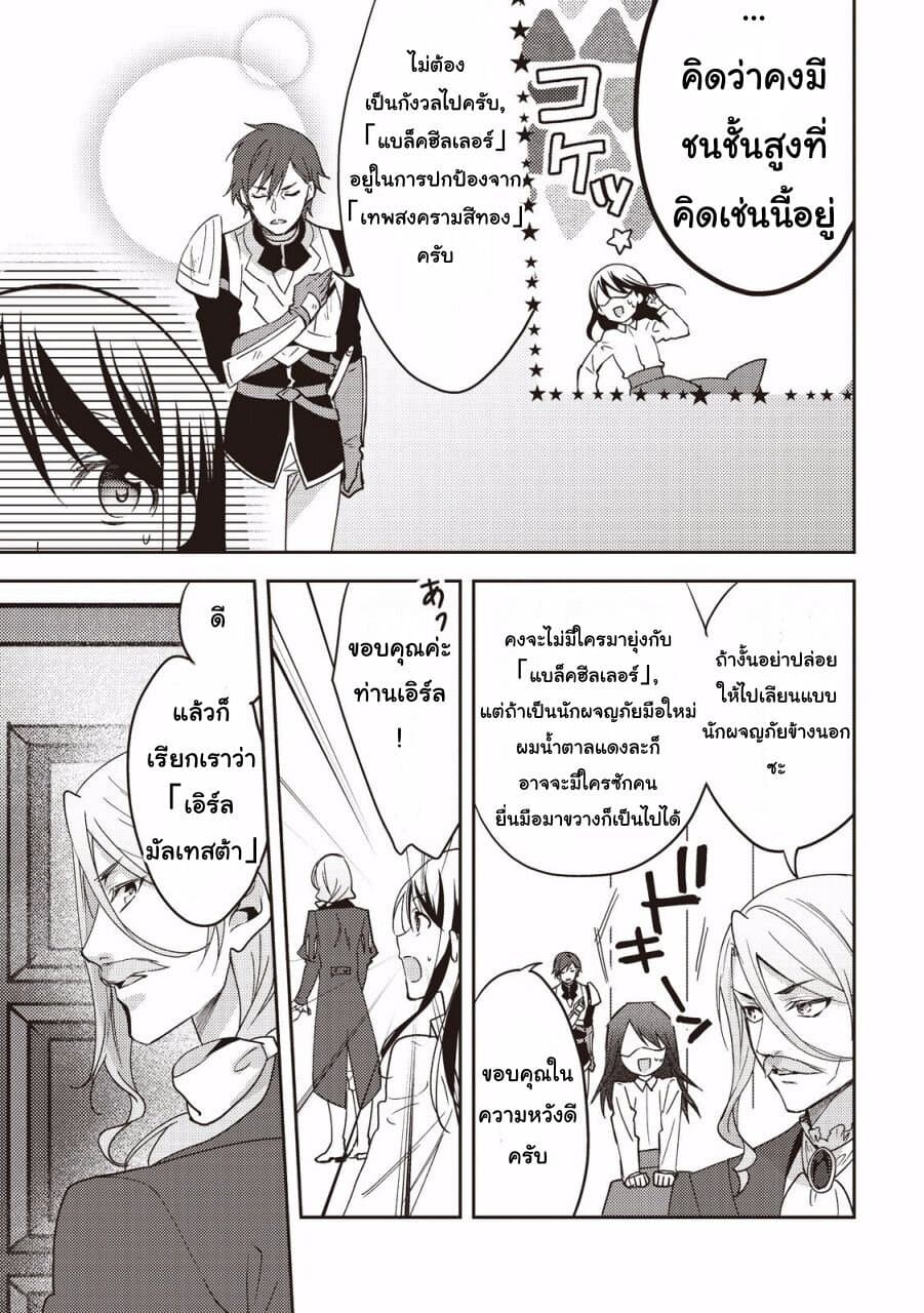 Isekai de "Kuro no Iyashi Te" tte Yobarete Imasu page 7