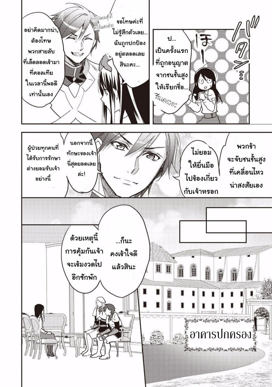 Isekai de "Kuro no Iyashi Te" tte Yobarete Imasu page 8