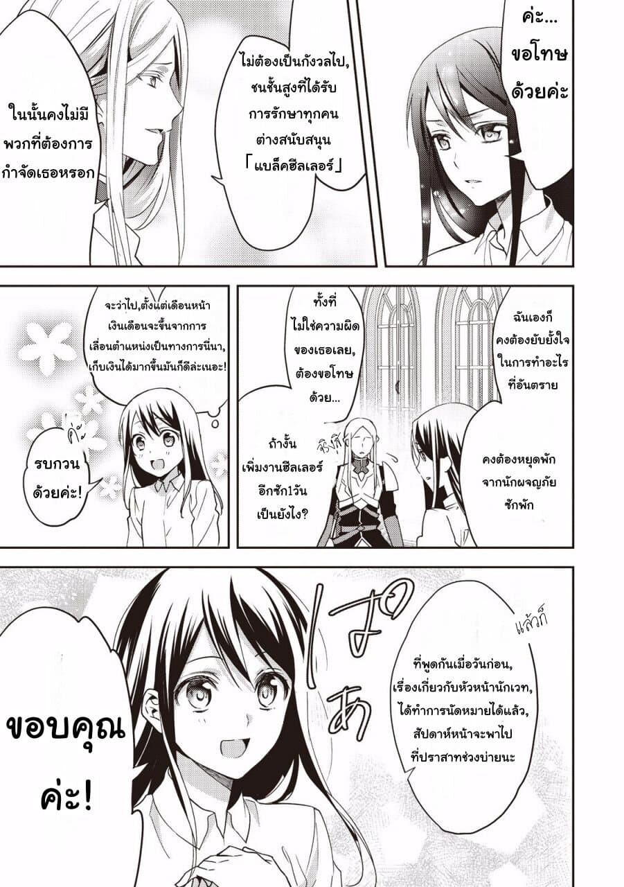 Isekai de "Kuro no Iyashi Te" tte Yobarete Imasu page 9