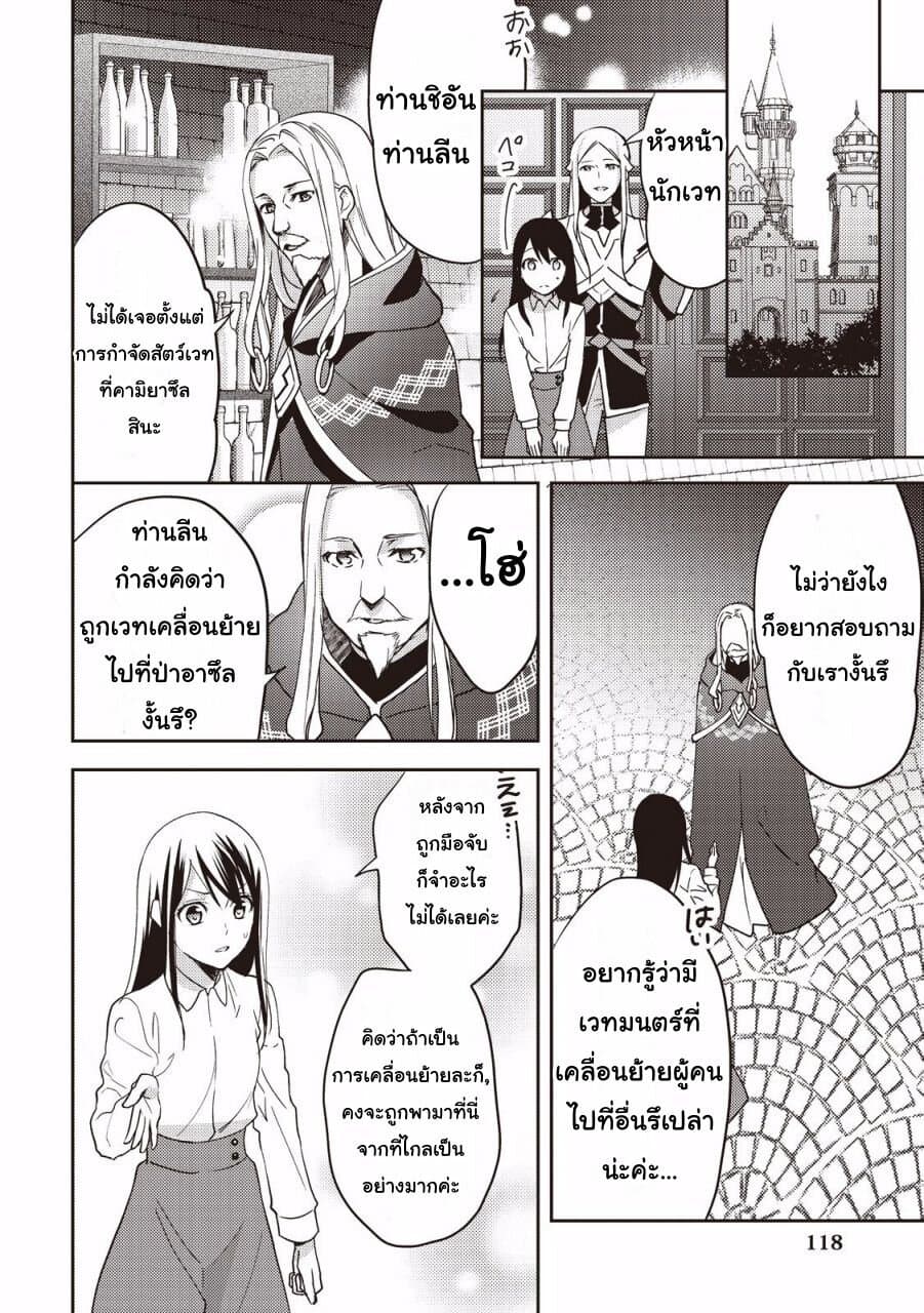 Isekai de "Kuro no Iyashi Te" tte Yobarete Imasu page 10