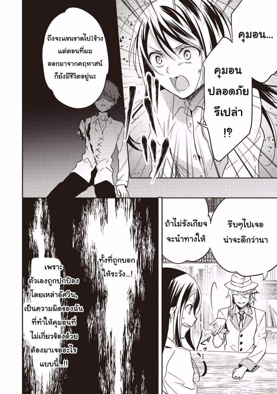 Isekai de "Kuro no Iyashi Te" tte Yobarete Imasu page 2