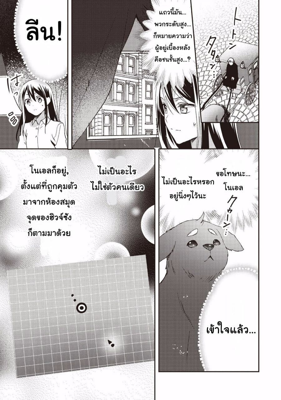 Isekai de "Kuro no Iyashi Te" tte Yobarete Imasu page 5