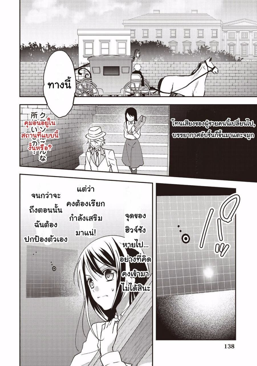 Isekai de "Kuro no Iyashi Te" tte Yobarete Imasu page 6