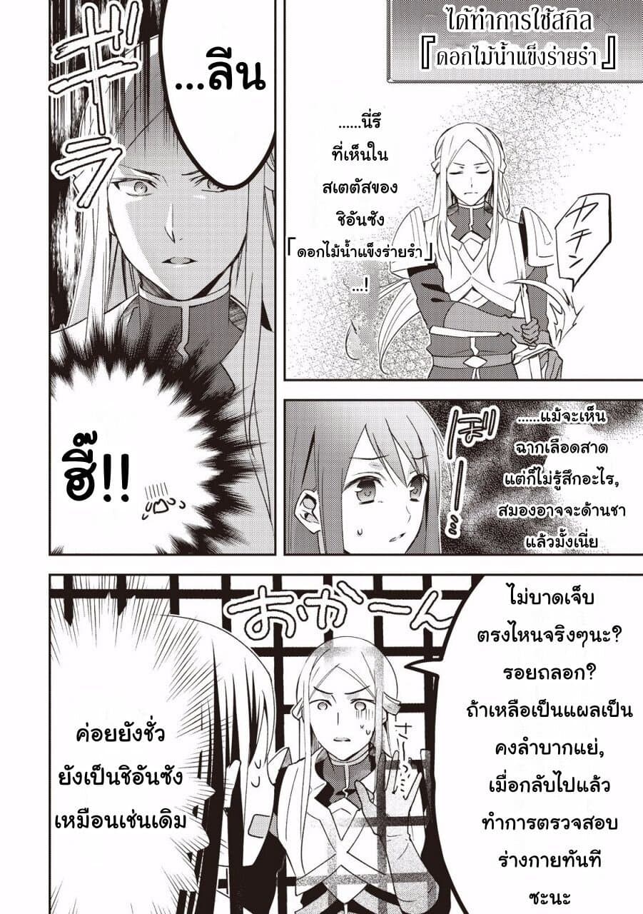 Isekai de "Kuro no Iyashi Te" tte Yobarete Imasu page 6