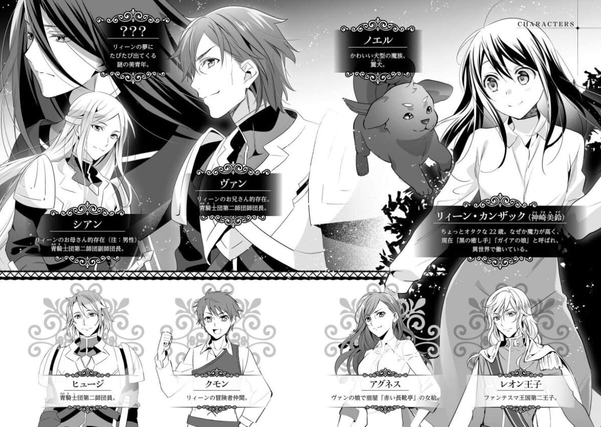 Isekai de "Kuro no Iyashi Te" tte Yobarete Imasu page 4