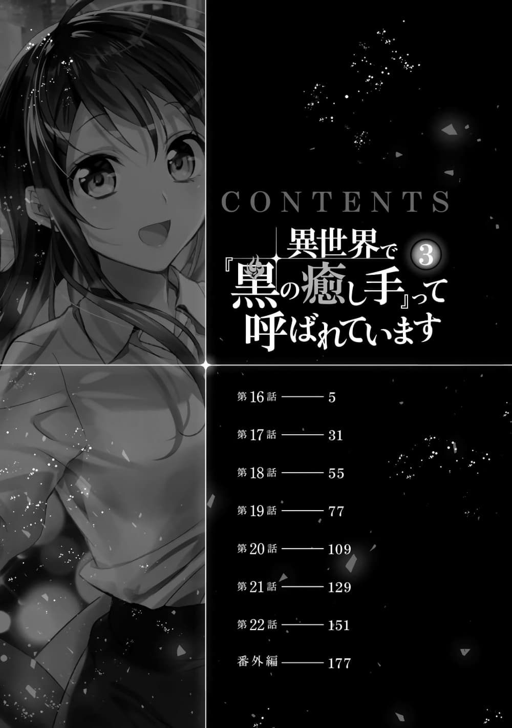 Isekai de "Kuro no Iyashi Te" tte Yobarete Imasu page 5