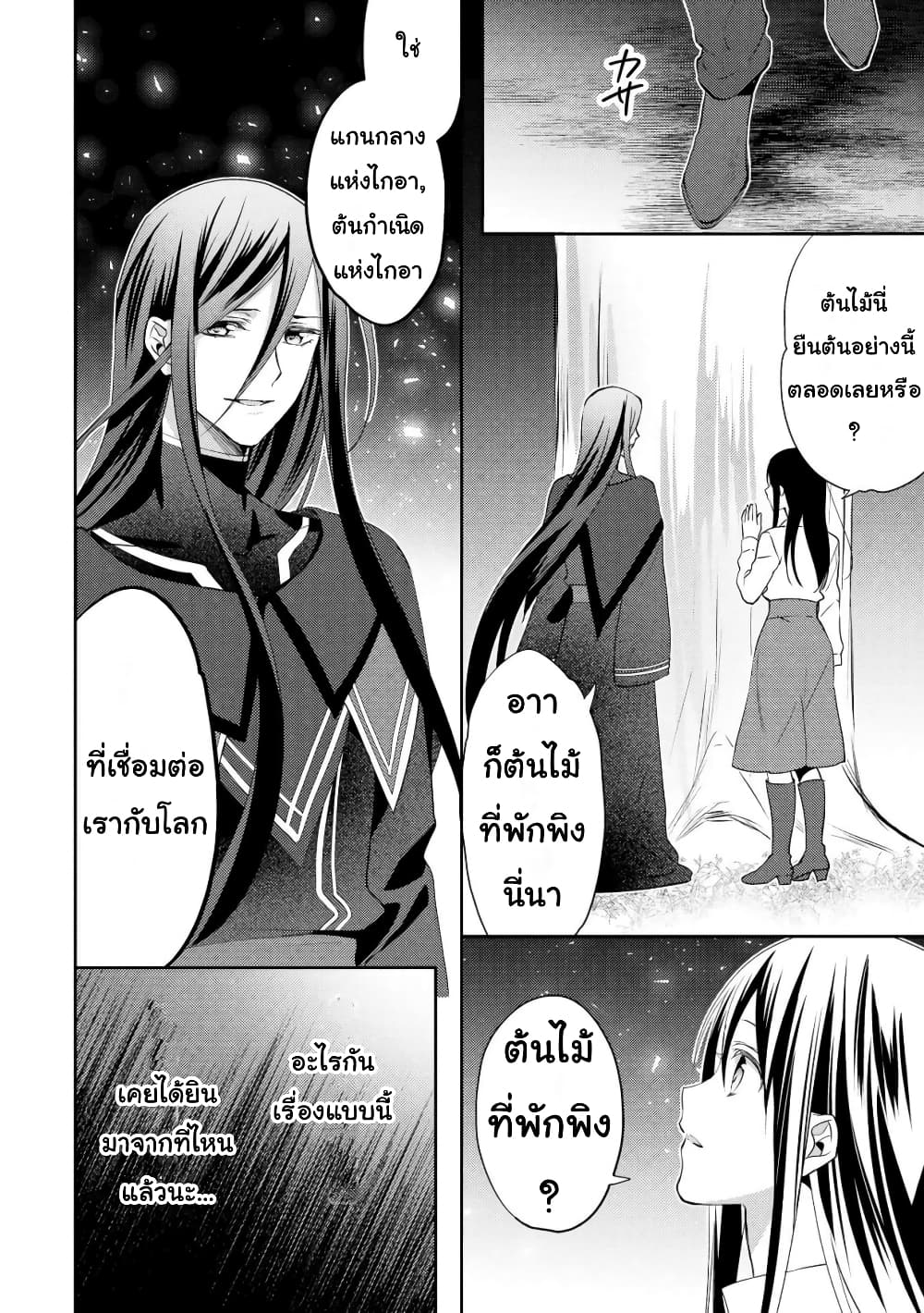 Isekai de "Kuro no Iyashi Te" tte Yobarete Imasu page 7