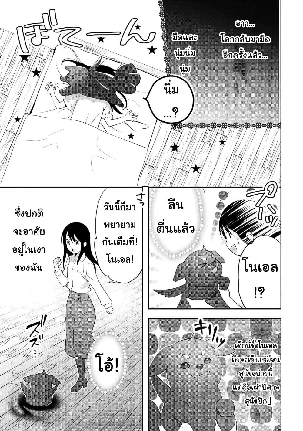 Isekai de "Kuro no Iyashi Te" tte Yobarete Imasu page 8
