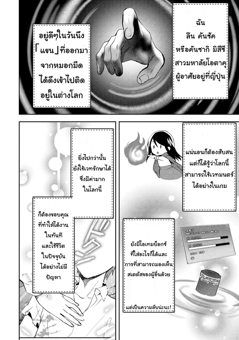 Isekai de "Kuro no Iyashi Te" tte Yobarete Imasu page 9