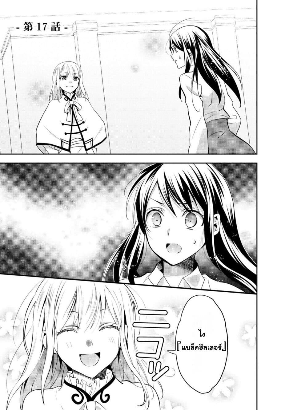 Isekai de "Kuro no Iyashi Te" tte Yobarete Imasu page 1