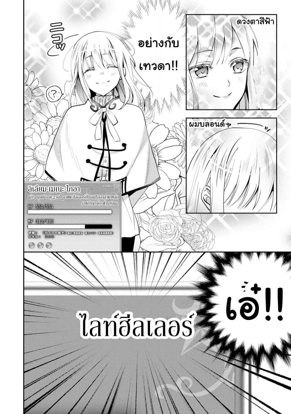 Isekai de "Kuro no Iyashi Te" tte Yobarete Imasu page 2