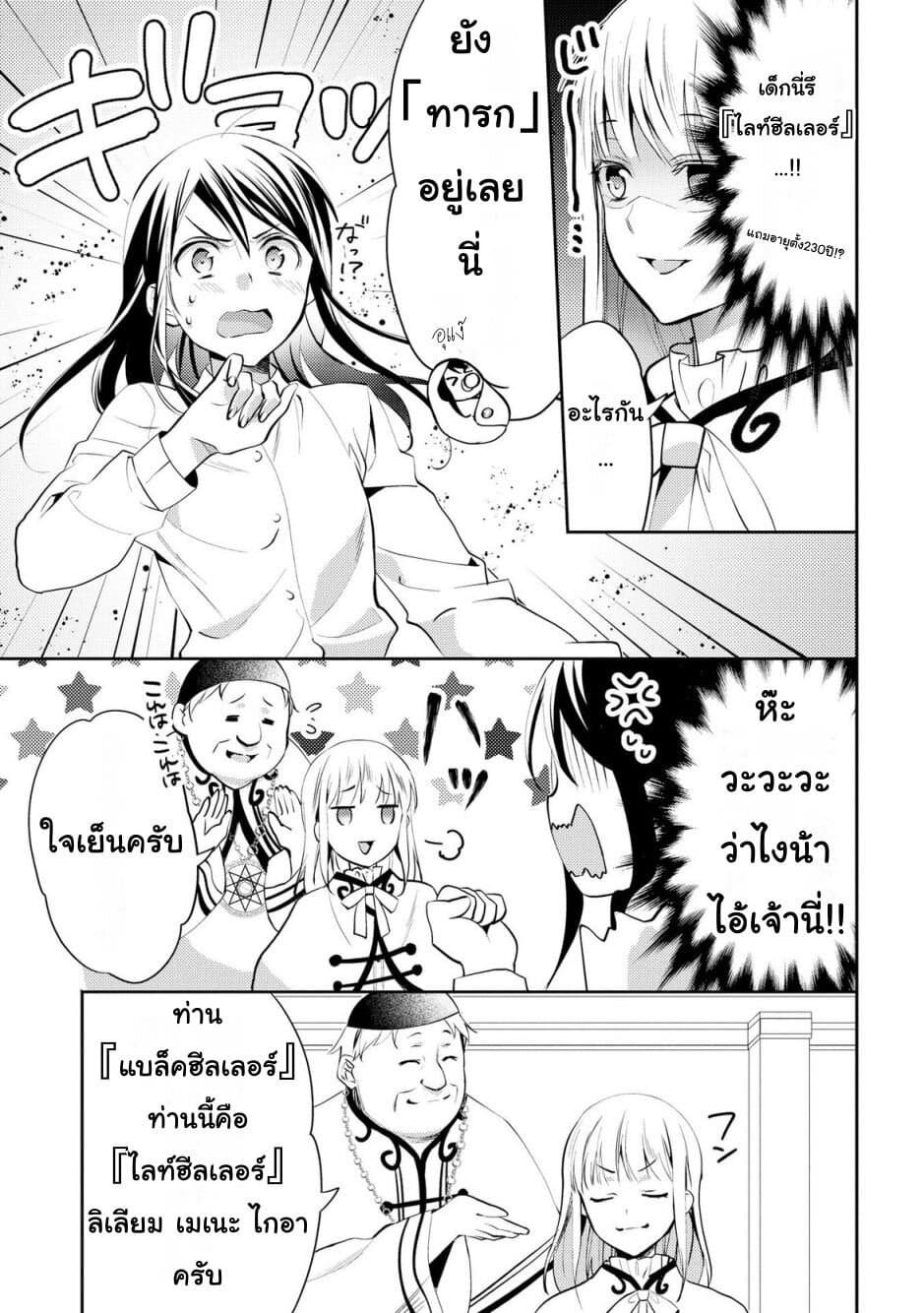 Isekai de "Kuro no Iyashi Te" tte Yobarete Imasu page 3