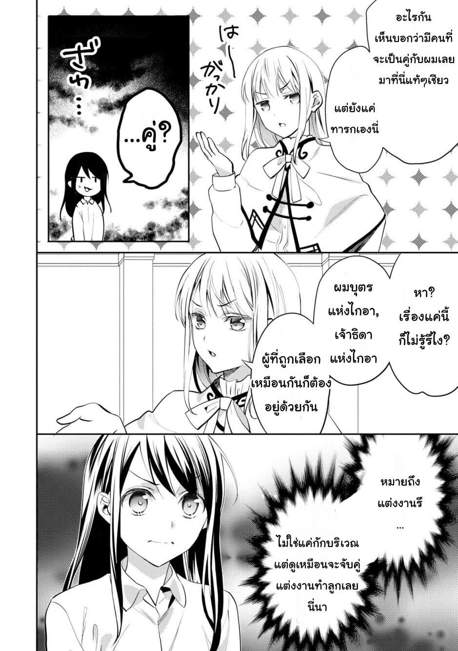 Isekai de "Kuro no Iyashi Te" tte Yobarete Imasu page 4