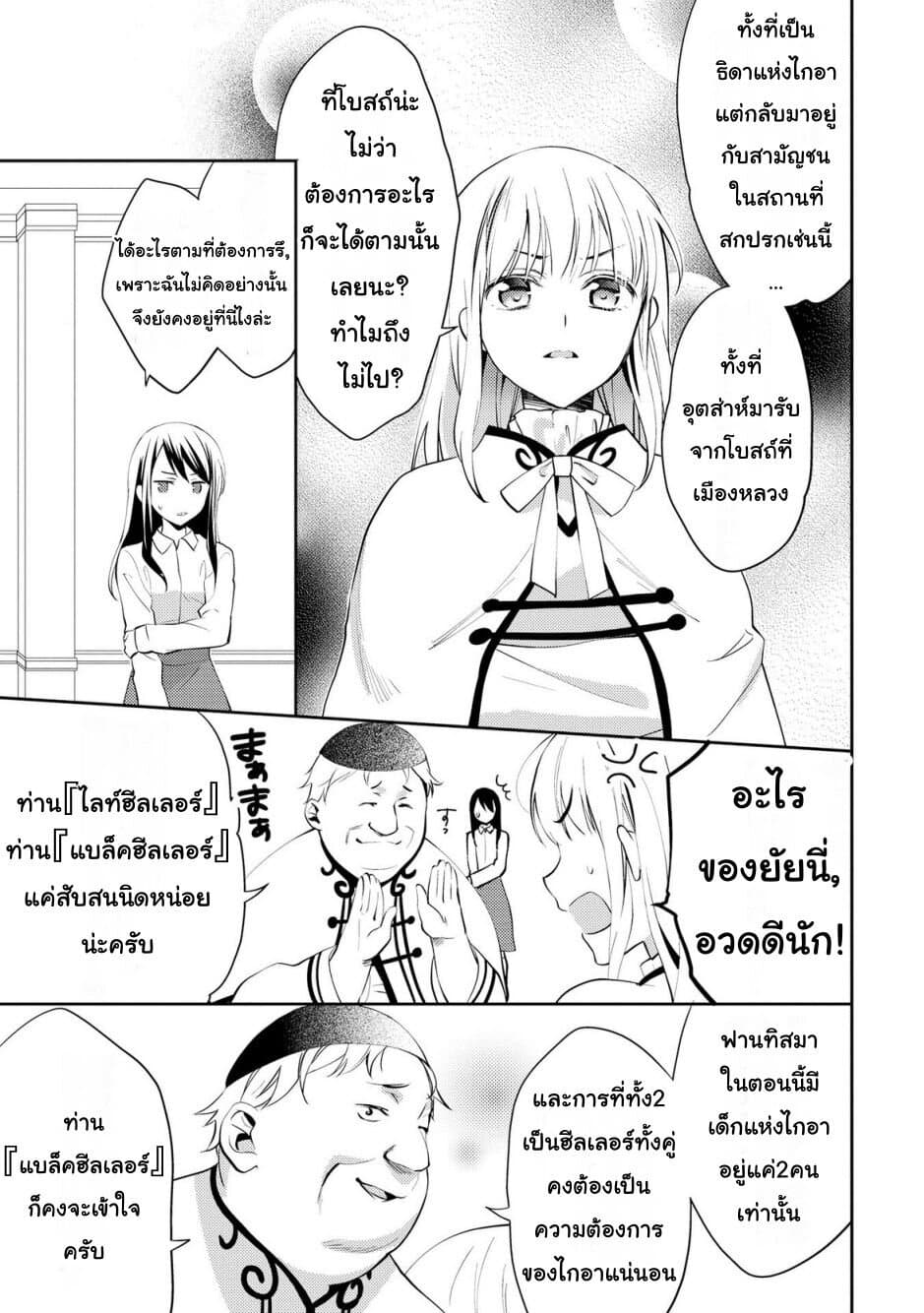 Isekai de "Kuro no Iyashi Te" tte Yobarete Imasu page 5