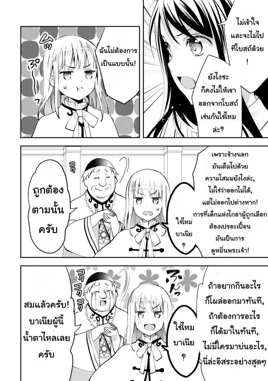 Isekai de "Kuro no Iyashi Te" tte Yobarete Imasu page 6