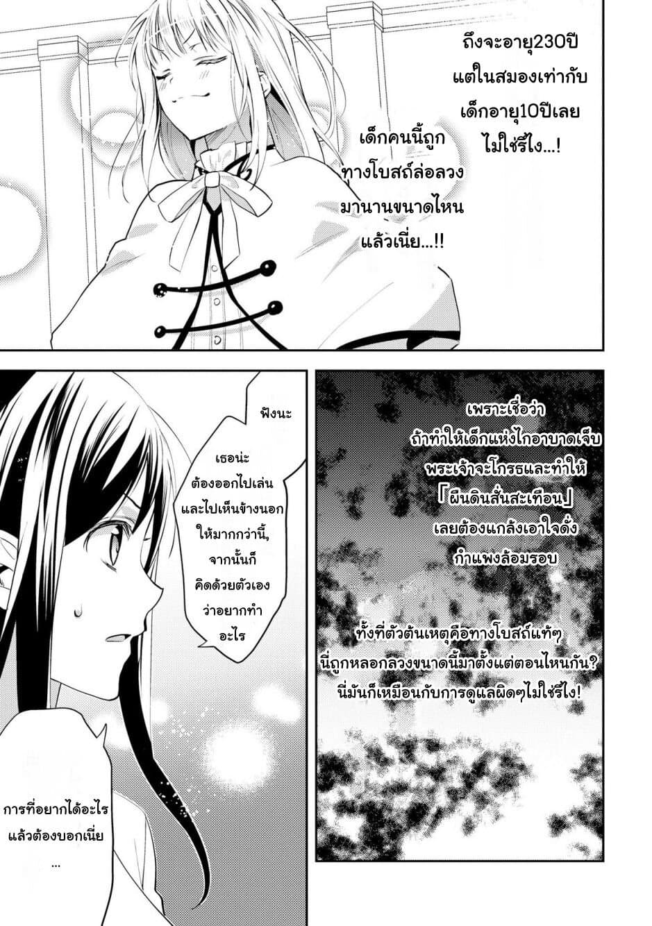 Isekai de "Kuro no Iyashi Te" tte Yobarete Imasu page 7
