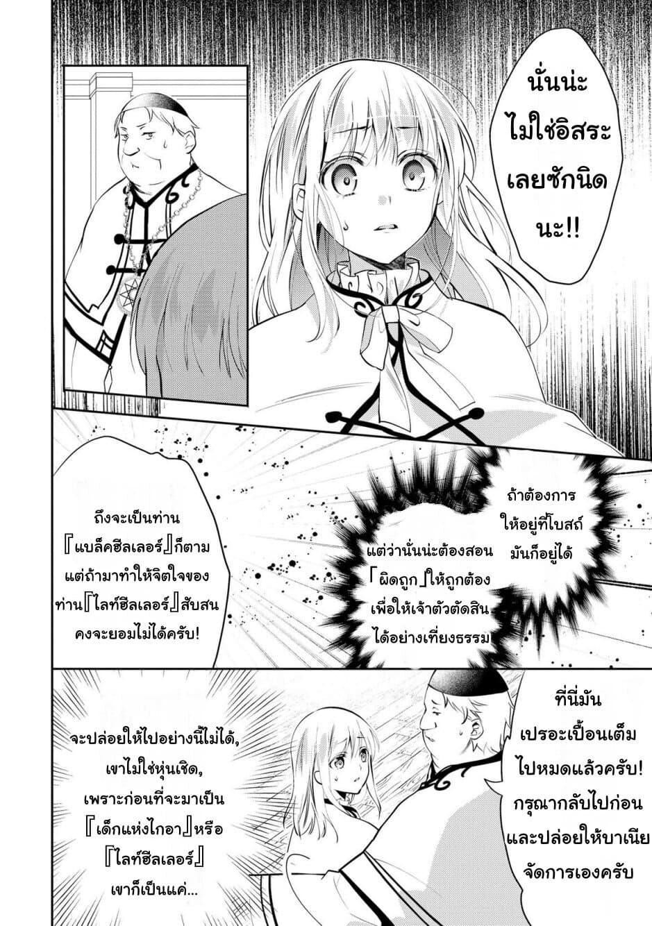 Isekai de "Kuro no Iyashi Te" tte Yobarete Imasu page 8