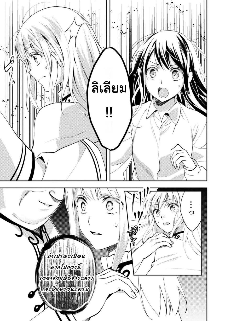 Isekai de "Kuro no Iyashi Te" tte Yobarete Imasu page 9