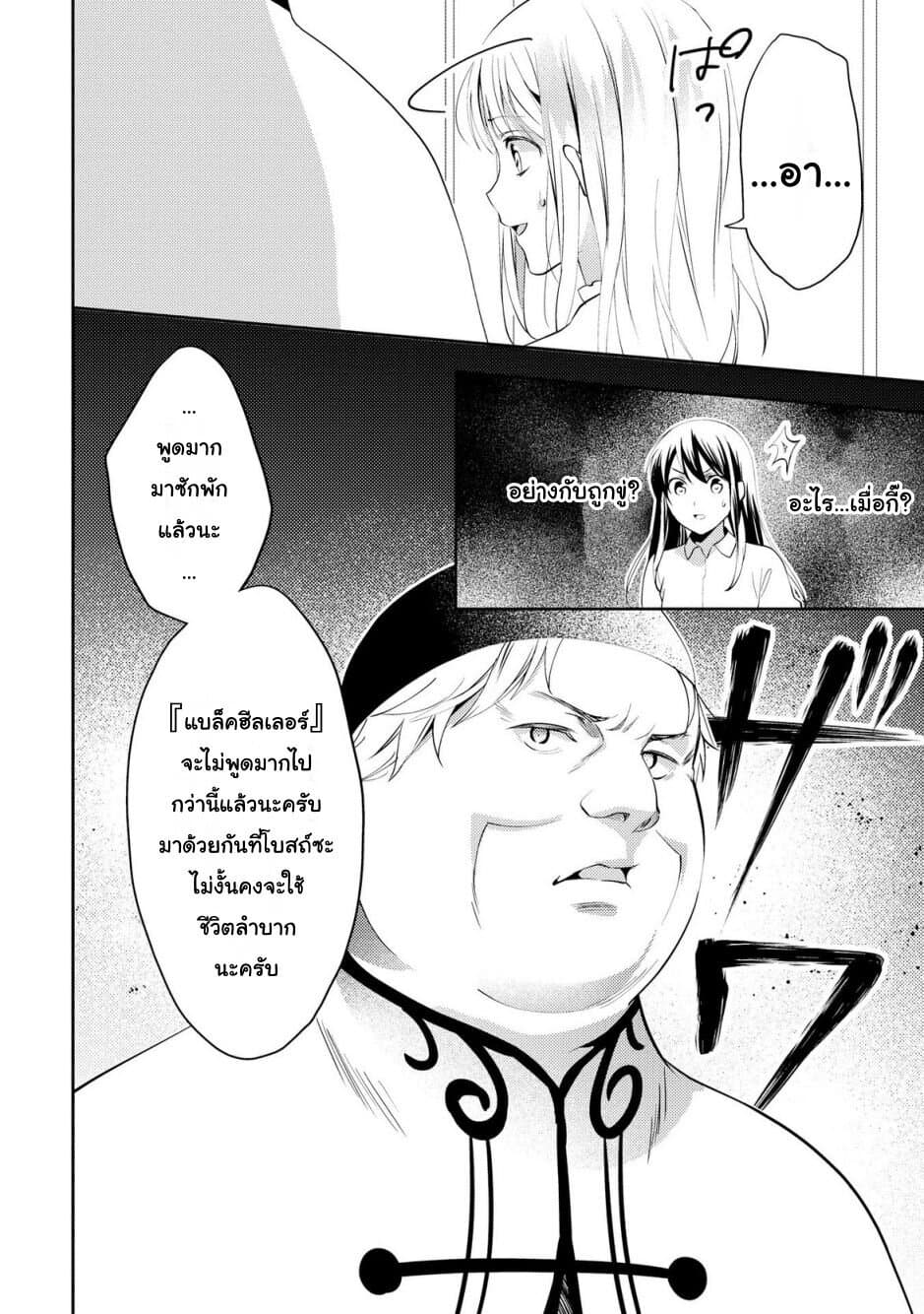 Isekai de "Kuro no Iyashi Te" tte Yobarete Imasu page 10