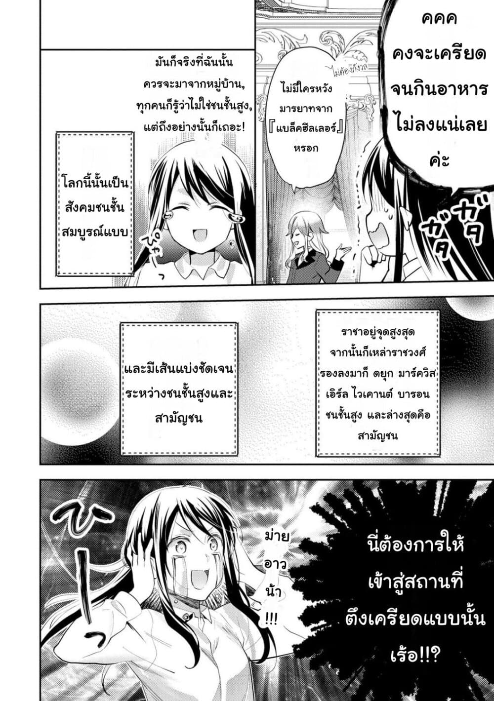 Isekai de "Kuro no Iyashi Te" tte Yobarete Imasu page 2