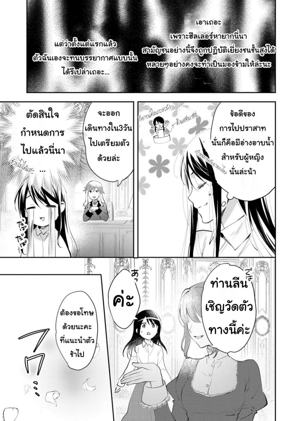 Isekai de "Kuro no Iyashi Te" tte Yobarete Imasu page 3