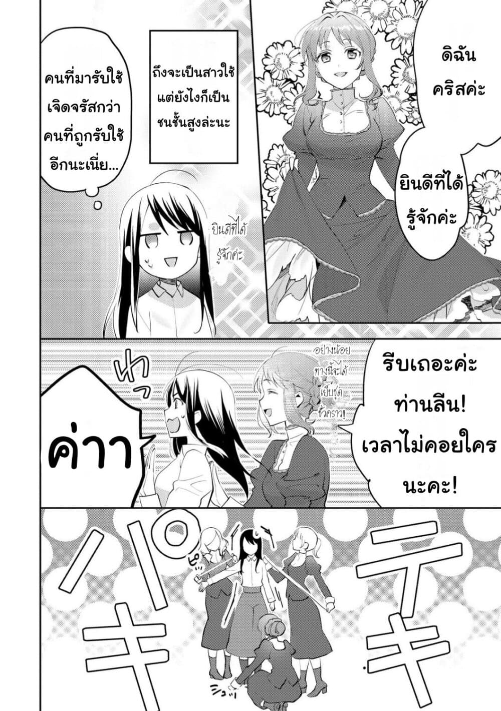 Isekai de "Kuro no Iyashi Te" tte Yobarete Imasu page 4