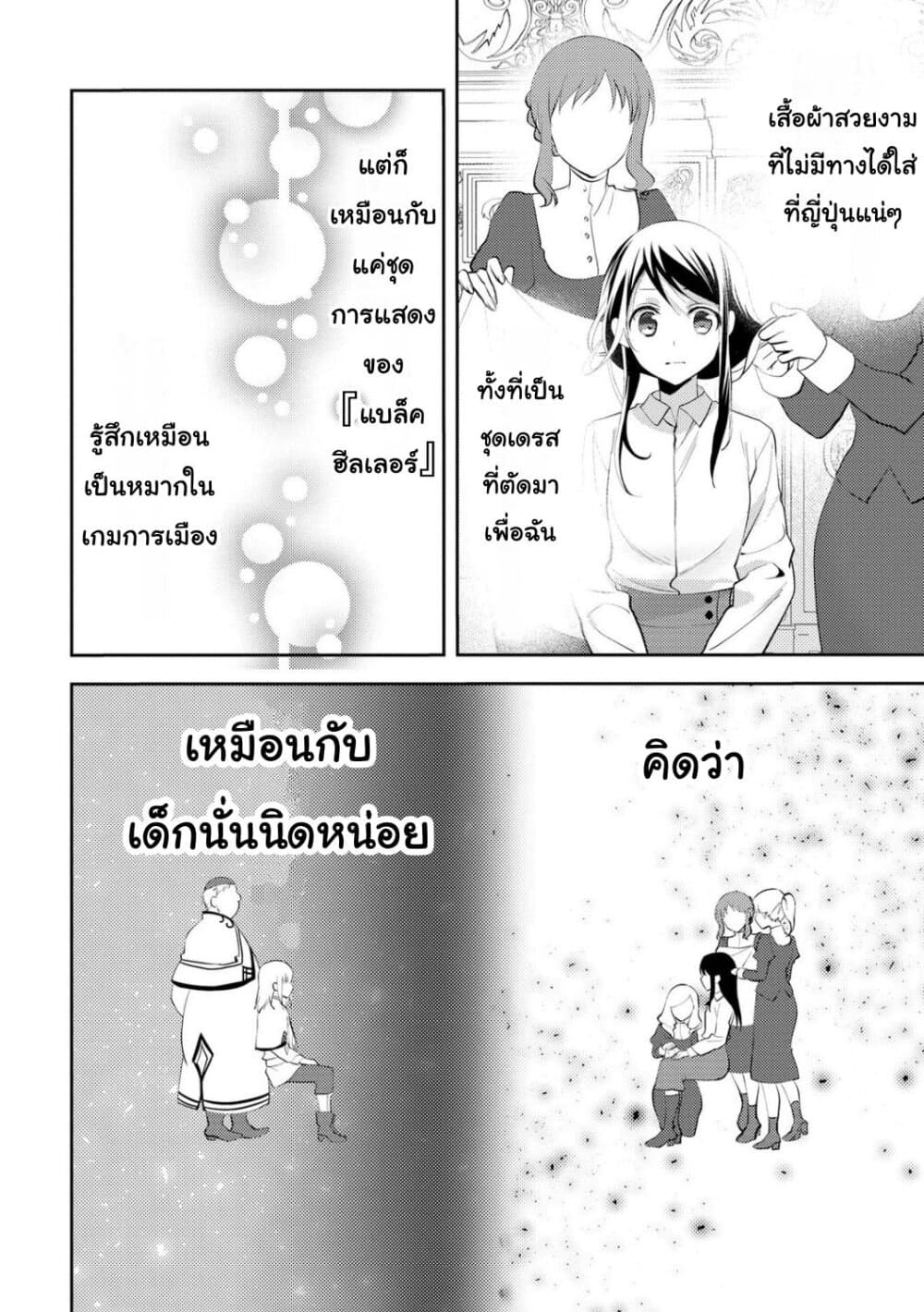 Isekai de "Kuro no Iyashi Te" tte Yobarete Imasu page 6