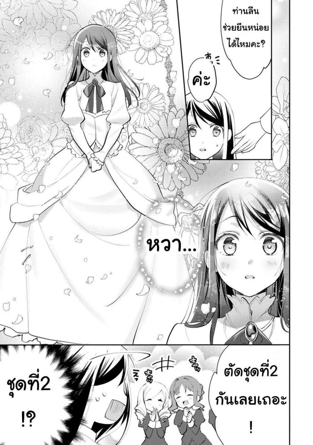 Isekai de "Kuro no Iyashi Te" tte Yobarete Imasu page 7