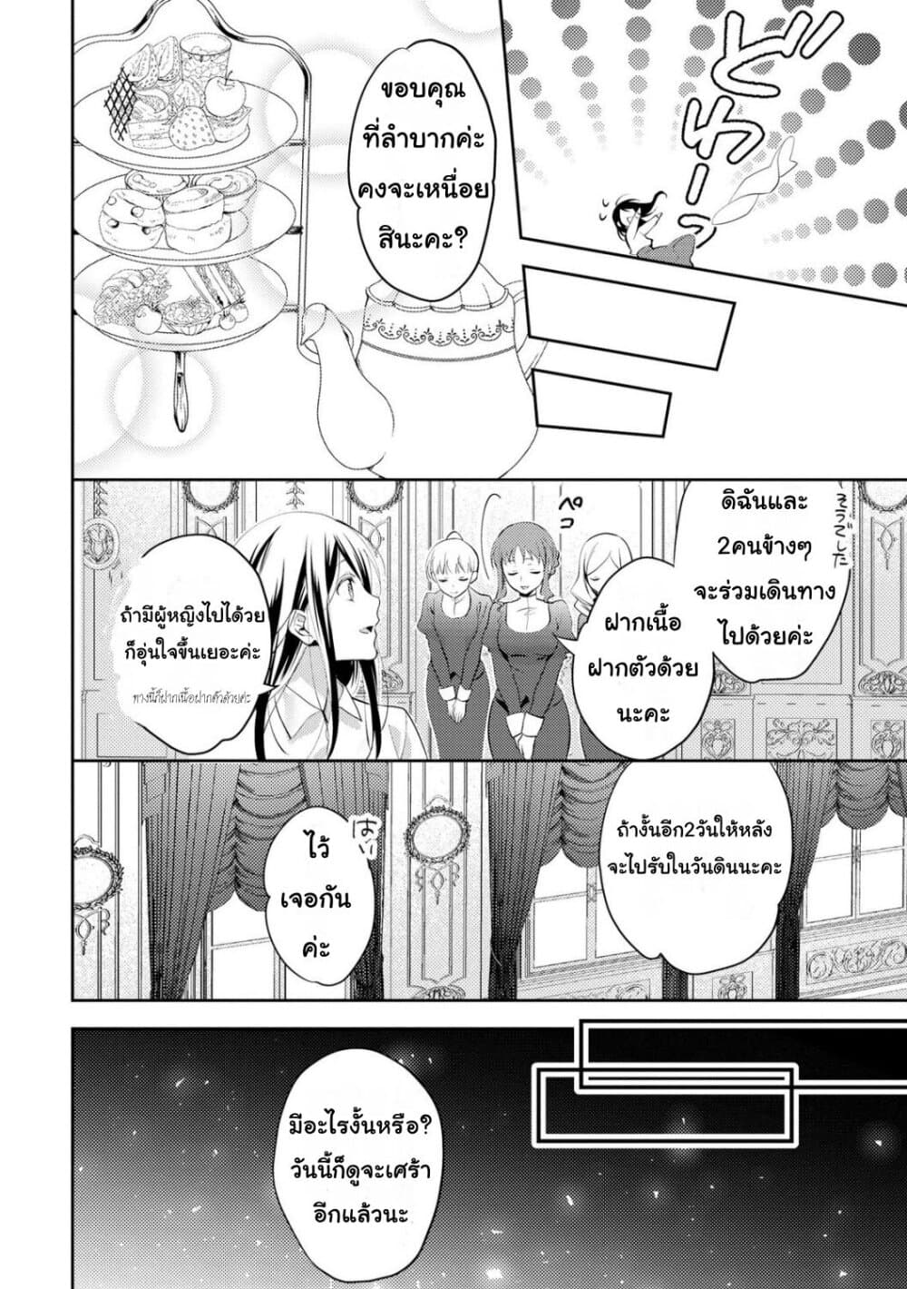 Isekai de "Kuro no Iyashi Te" tte Yobarete Imasu page 8