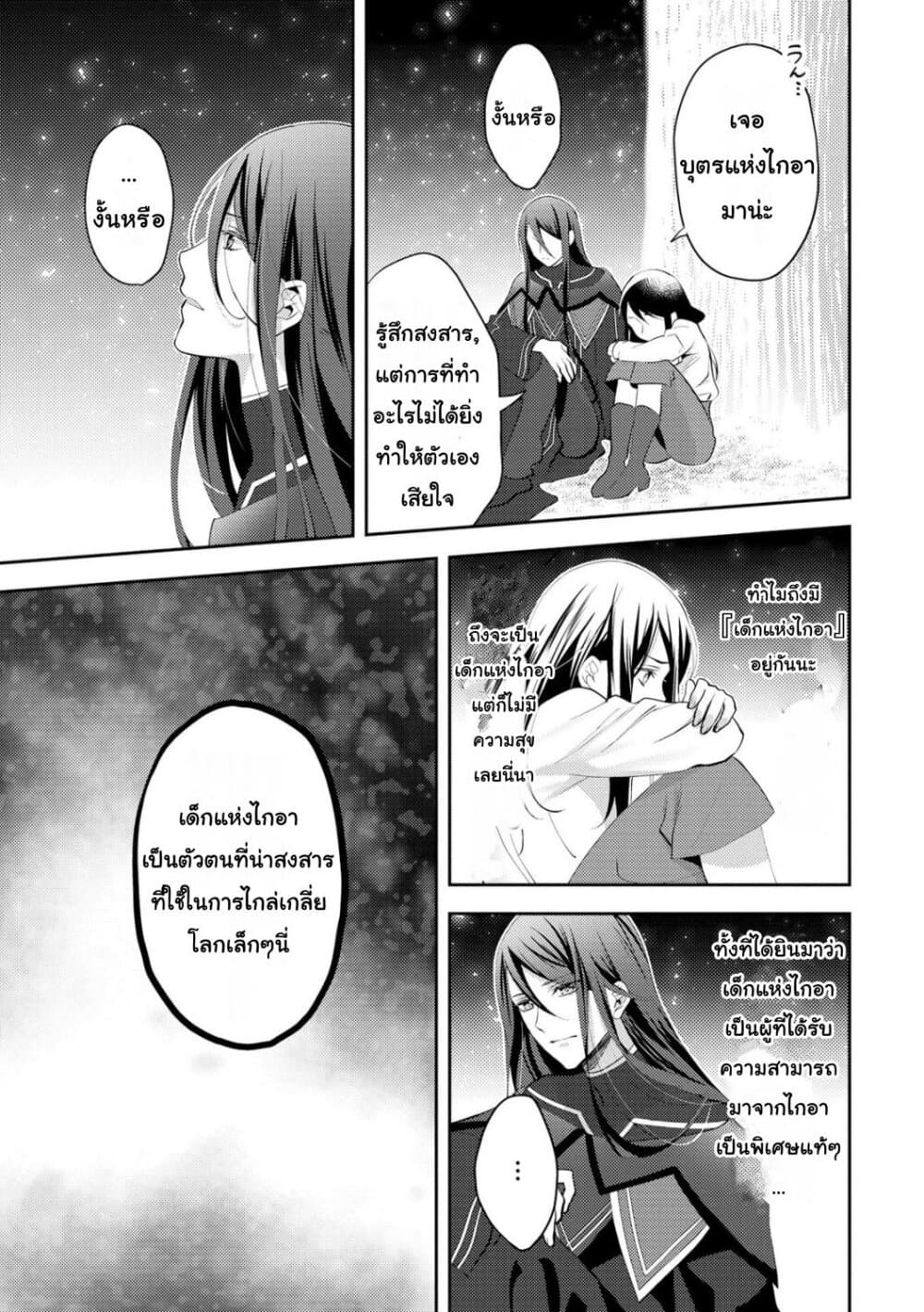 Isekai de "Kuro no Iyashi Te" tte Yobarete Imasu page 9