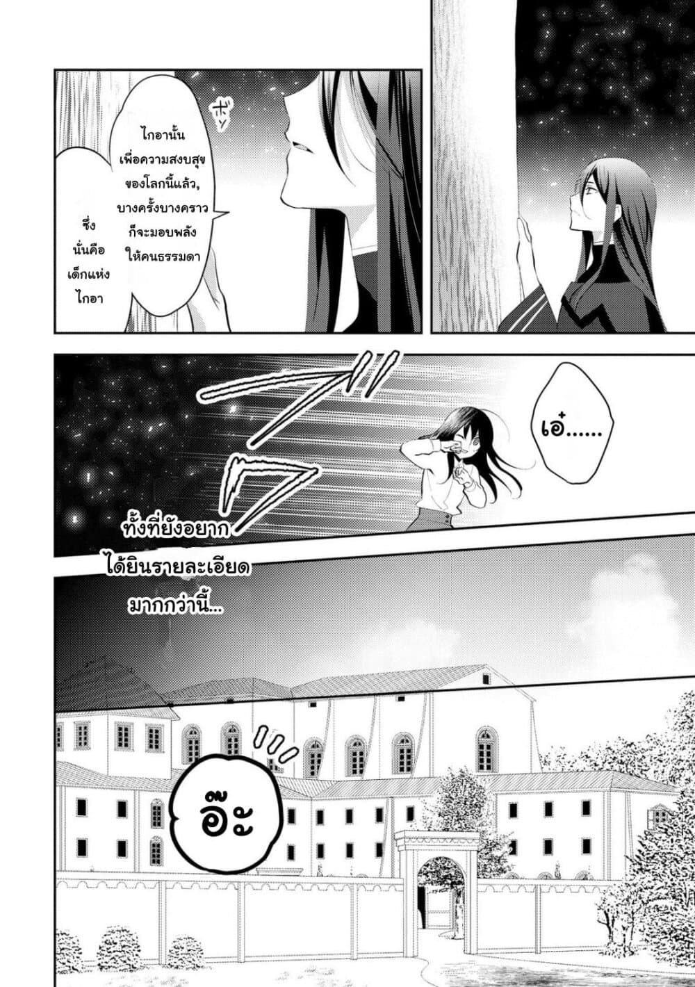 Isekai de "Kuro no Iyashi Te" tte Yobarete Imasu page 10