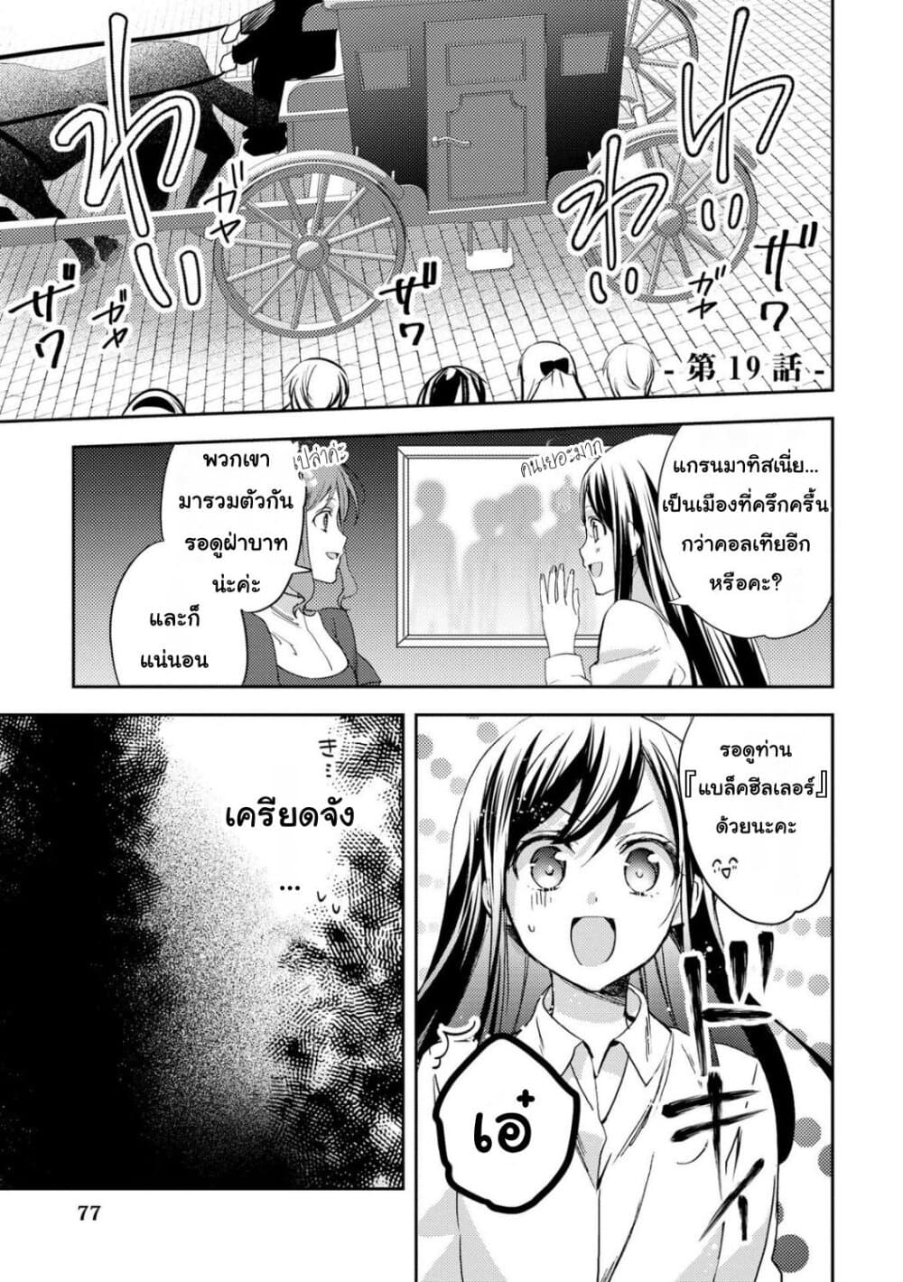 Isekai de "Kuro no Iyashi Te" tte Yobarete Imasu page 1