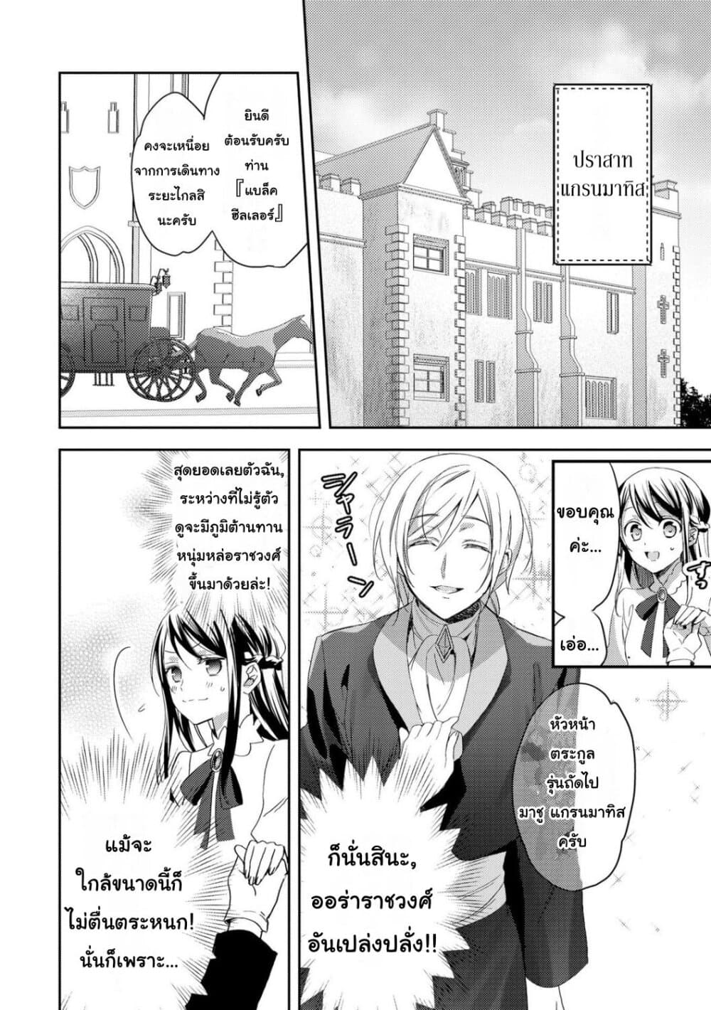 Isekai de "Kuro no Iyashi Te" tte Yobarete Imasu page 2