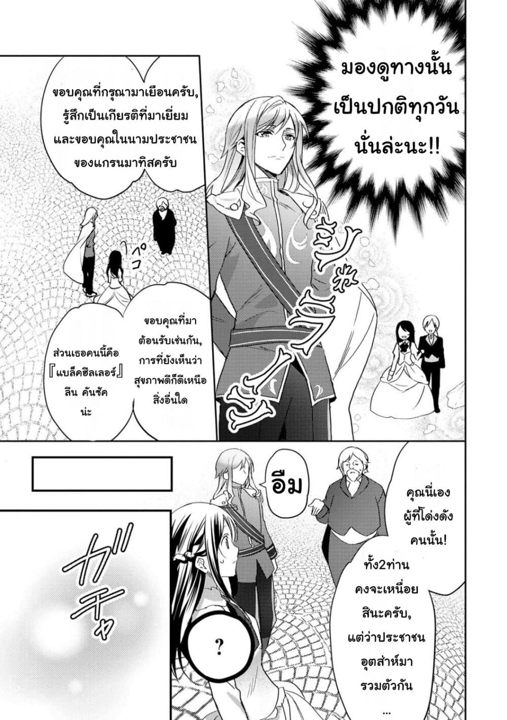 Isekai de "Kuro no Iyashi Te" tte Yobarete Imasu page 3