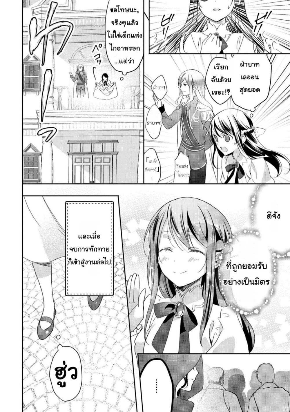 Isekai de "Kuro no Iyashi Te" tte Yobarete Imasu page 5