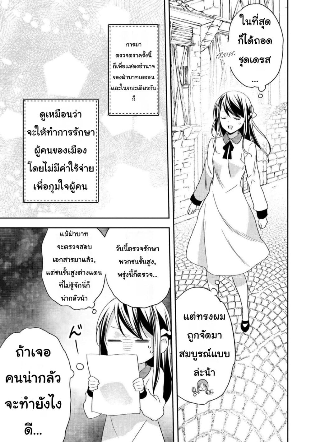 Isekai de "Kuro no Iyashi Te" tte Yobarete Imasu page 6