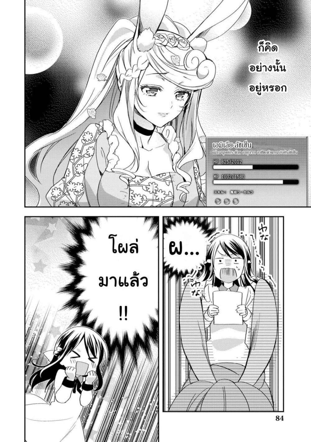 Isekai de "Kuro no Iyashi Te" tte Yobarete Imasu page 7