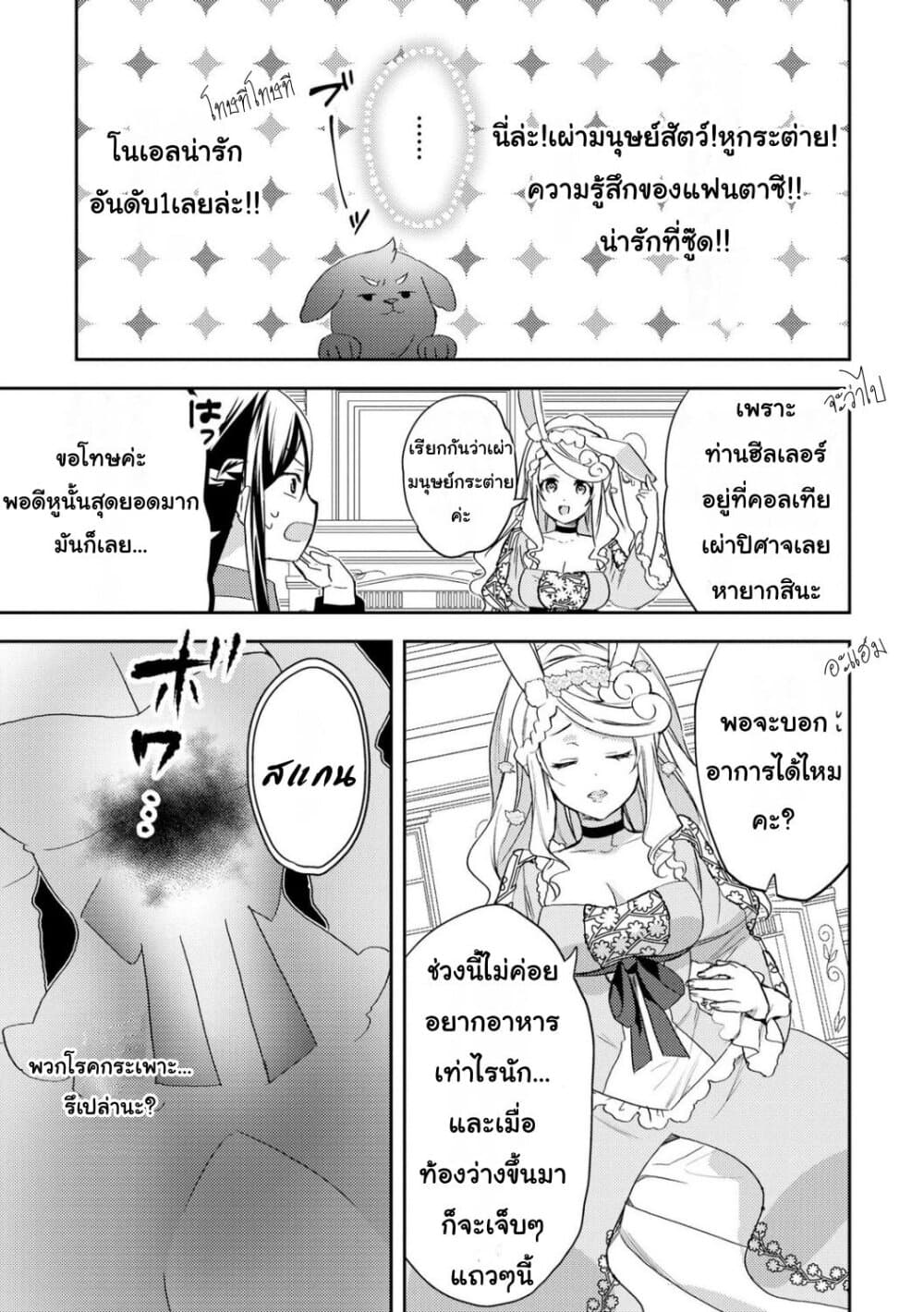 Isekai de "Kuro no Iyashi Te" tte Yobarete Imasu page 8