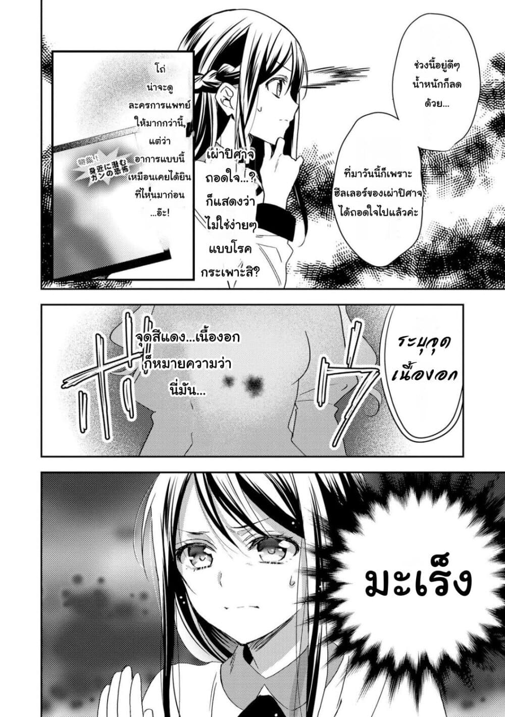 Isekai de "Kuro no Iyashi Te" tte Yobarete Imasu page 9