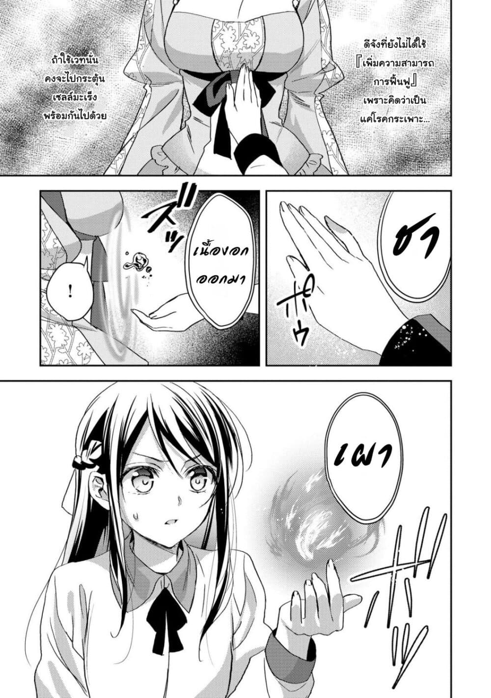 Isekai de "Kuro no Iyashi Te" tte Yobarete Imasu page 10