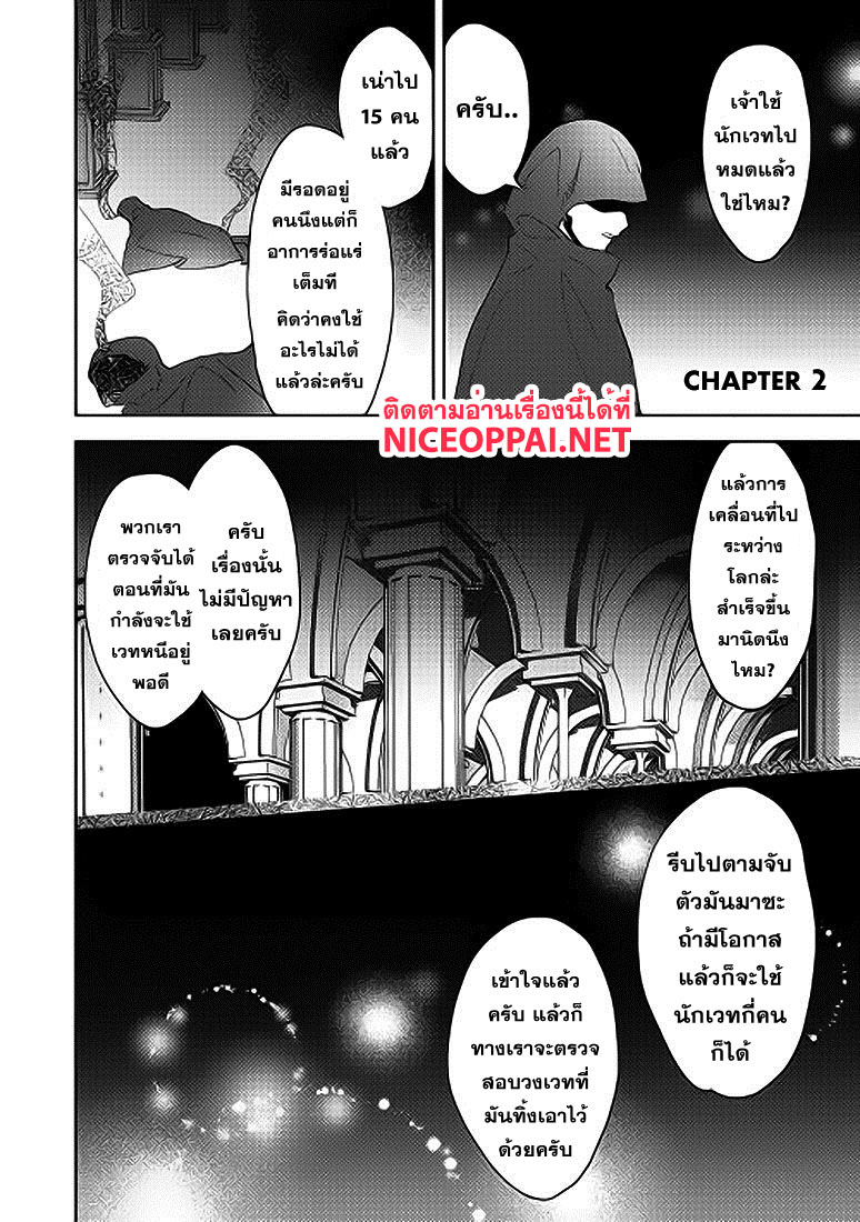 Isekai de "Kuro no Iyashi Te" tte Yobarete Imasu page 2
