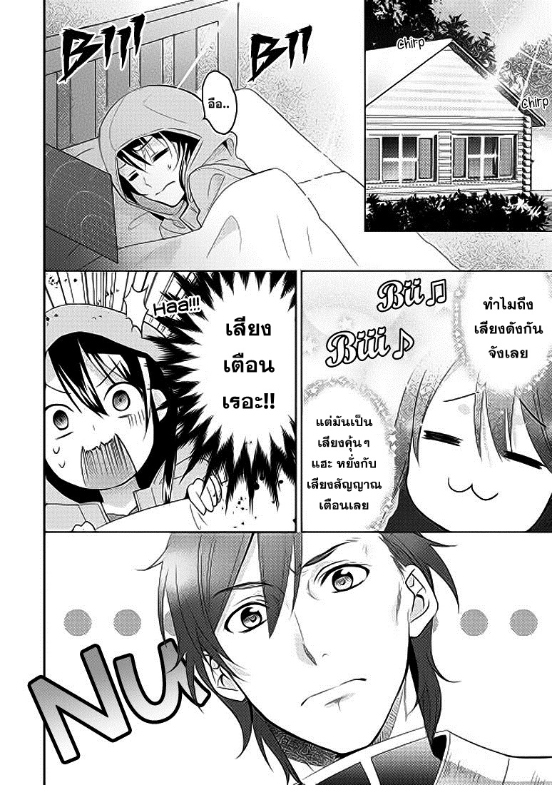 Isekai de "Kuro no Iyashi Te" tte Yobarete Imasu page 3
