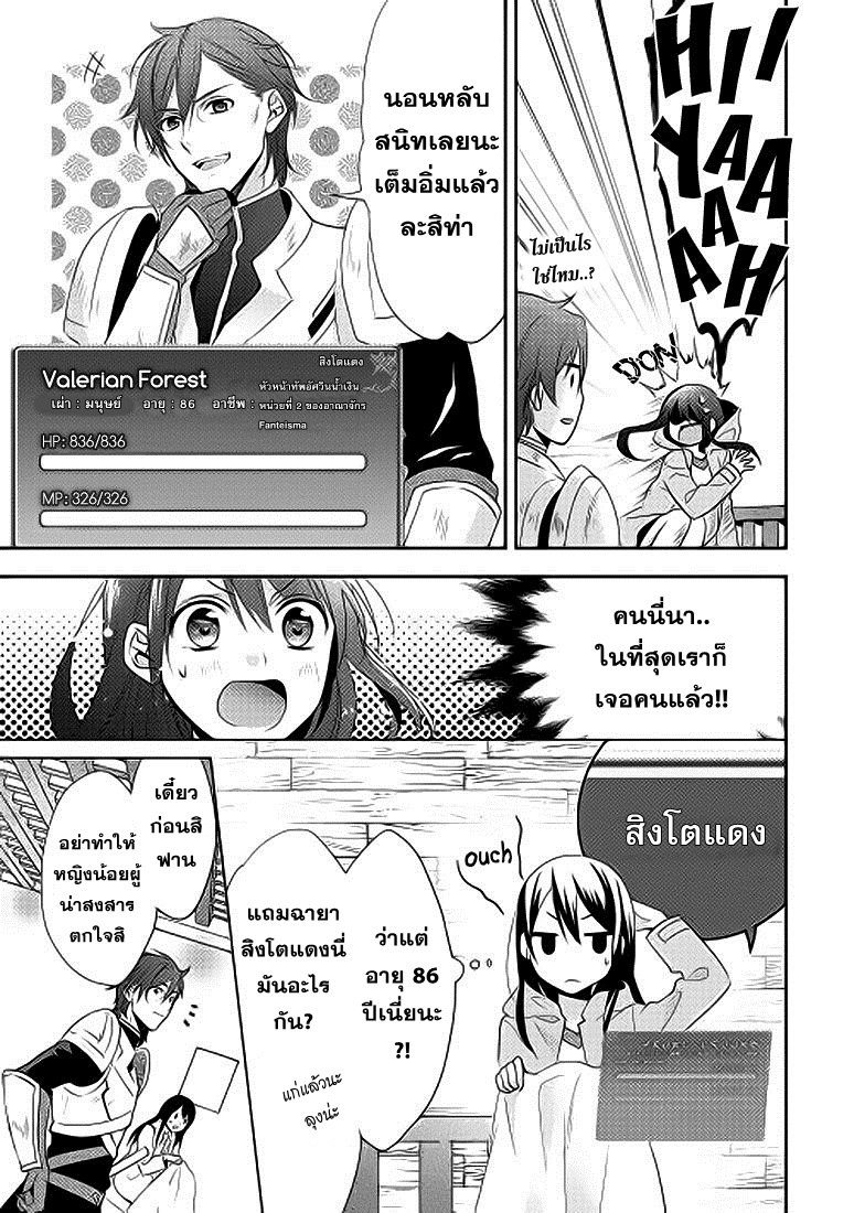 Isekai de "Kuro no Iyashi Te" tte Yobarete Imasu page 4
