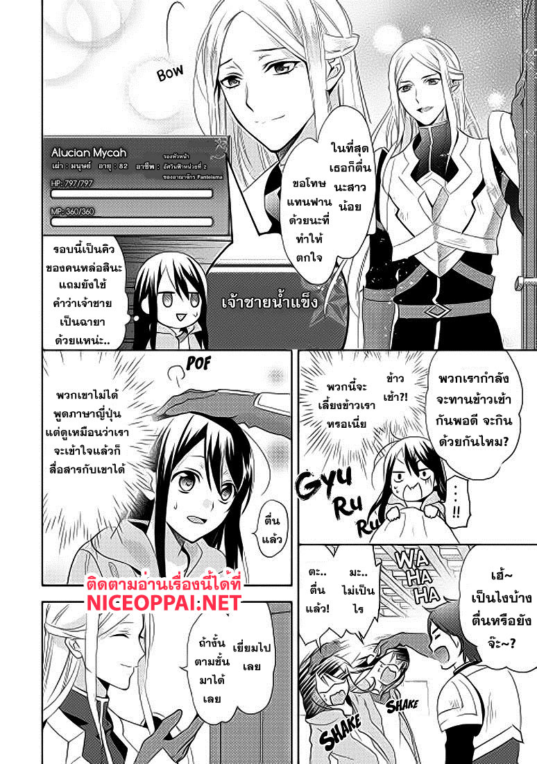 Isekai de "Kuro no Iyashi Te" tte Yobarete Imasu page 5