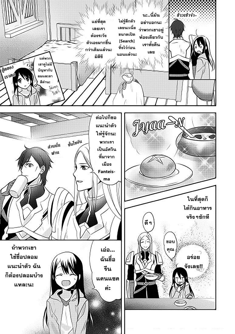 Isekai de "Kuro no Iyashi Te" tte Yobarete Imasu page 6
