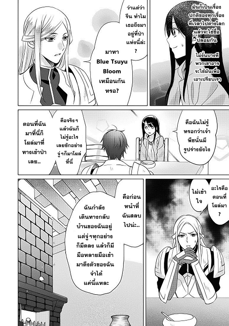 Isekai de "Kuro no Iyashi Te" tte Yobarete Imasu page 7