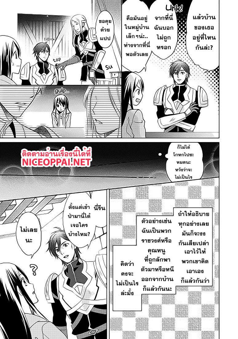 Isekai de "Kuro no Iyashi Te" tte Yobarete Imasu page 8