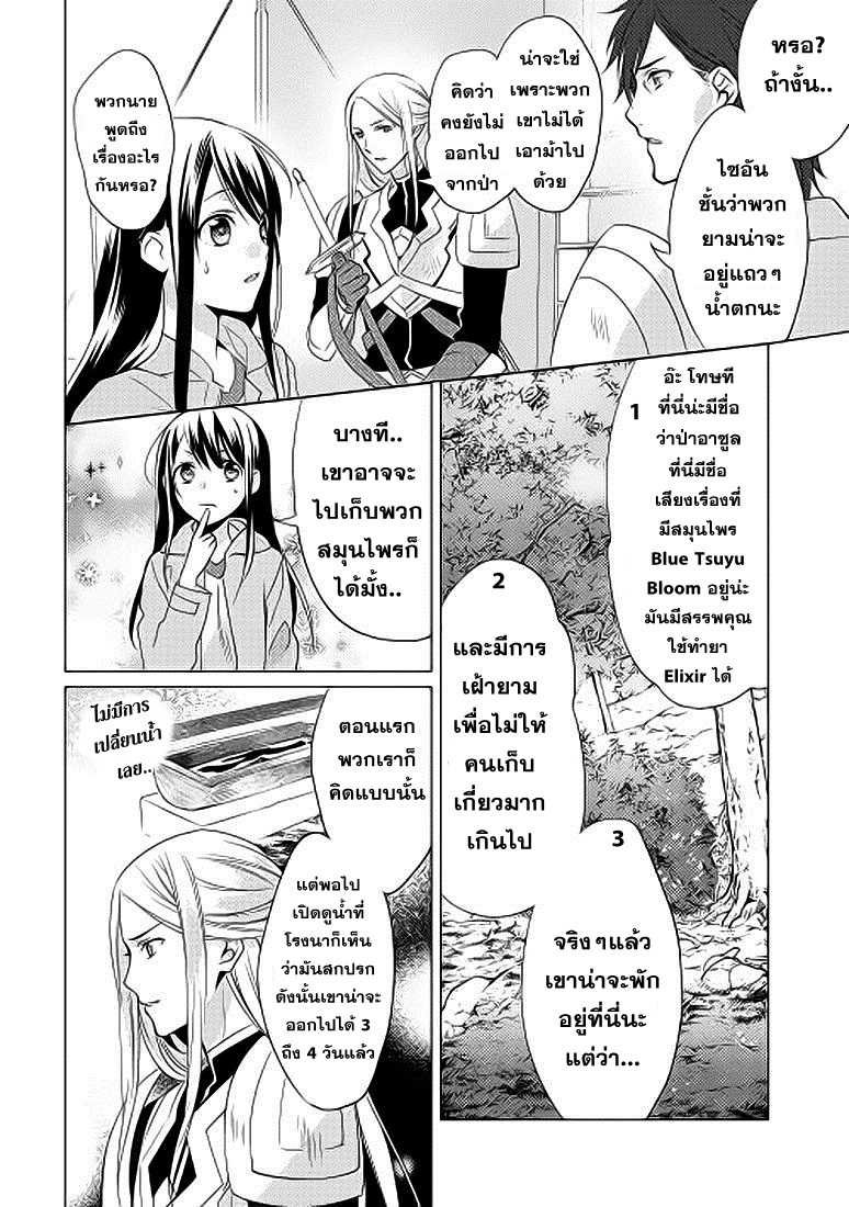 Isekai de "Kuro no Iyashi Te" tte Yobarete Imasu page 9